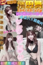 台南定點茶-濱田舞/164/48/22/E