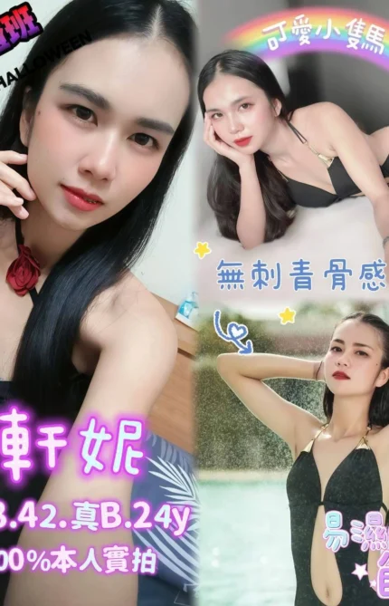 嘉義定點茶-軒妮/158/42/24/B