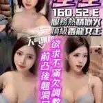 台中定點茶-星星/160/52/?/E
