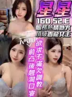 台中定點茶-星星/160/52/?/E