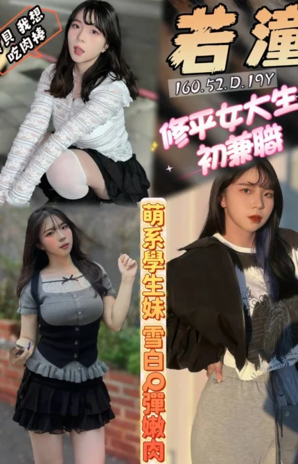 台中定點茶-若潼/160/52/19/D