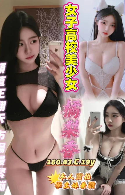 高雄定點茶-橘梨香/160/43/19/C