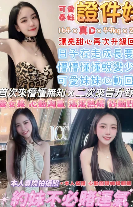 台北定點茶-證件妹/164/49/23/D