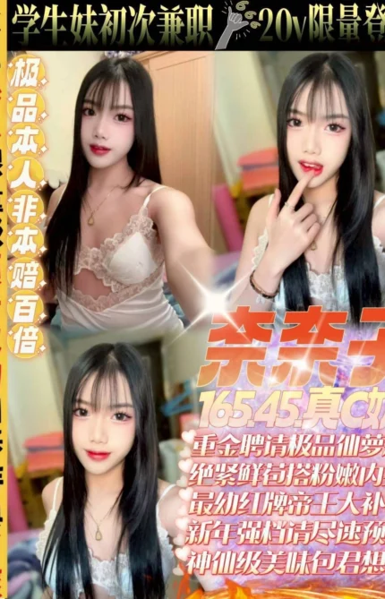 新北定點茶-奈奈子/165/45/20/C