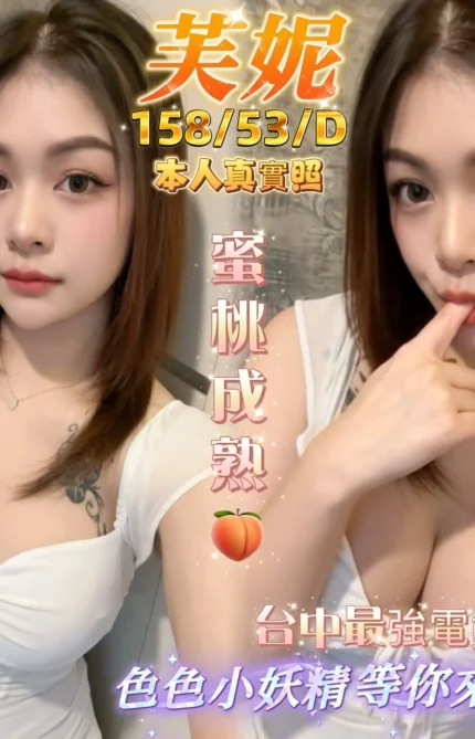 台中定點茶-芙妮/158/53/?/D