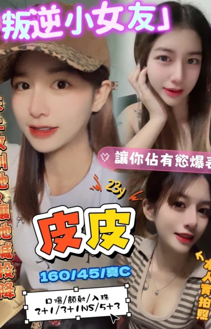 新竹定點茶-皮皮/160/45/23/C