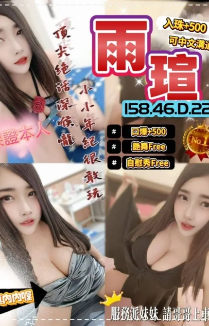 桃園定點茶-雨瑄/158/46/22/D