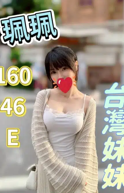 雲林定點茶-珮珮/160/46/?/E