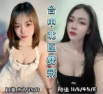 台中定點茶-阿慈/157/45/?/D