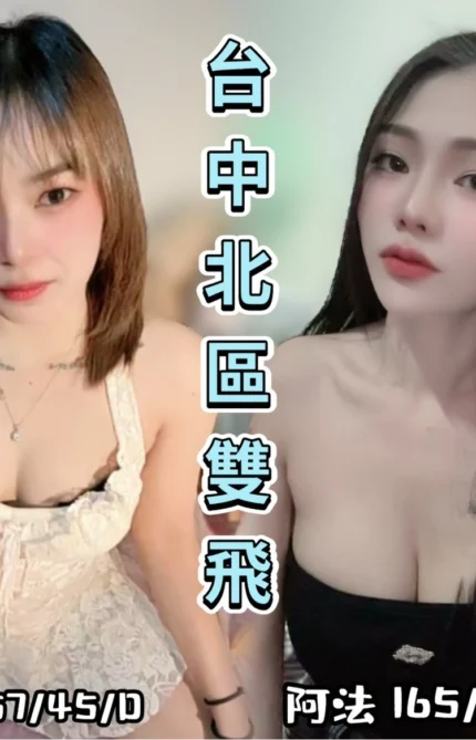 台中定點茶-阿慈/157/45/?/D