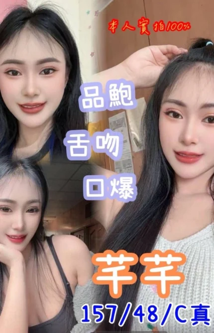 嘉義定點茶-芊芊/157/48/?/C