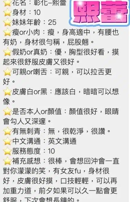 彰化定點茶-熙蕾/158/45/21/E