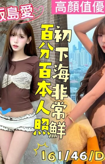 台南定點茶-飯島愛/161/46/22/D