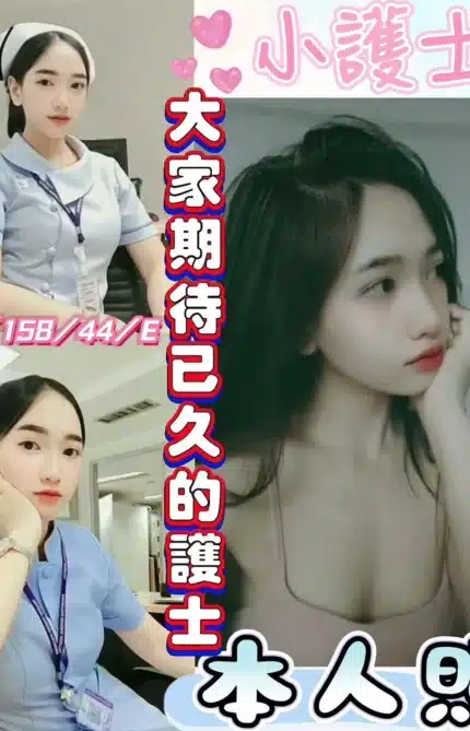 彰化定點茶-小護士/158/44/20/E