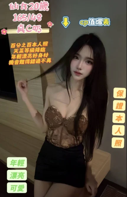 台南定點茶-仙女/165/48/20/C