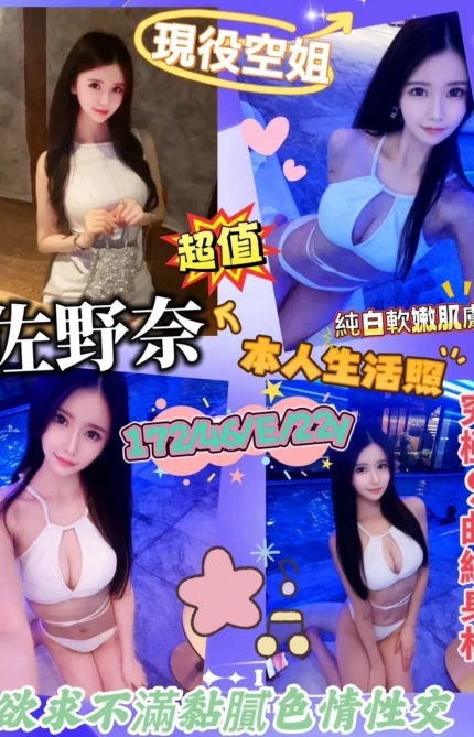 新竹外送茶-佐野奈/172/46/22/E