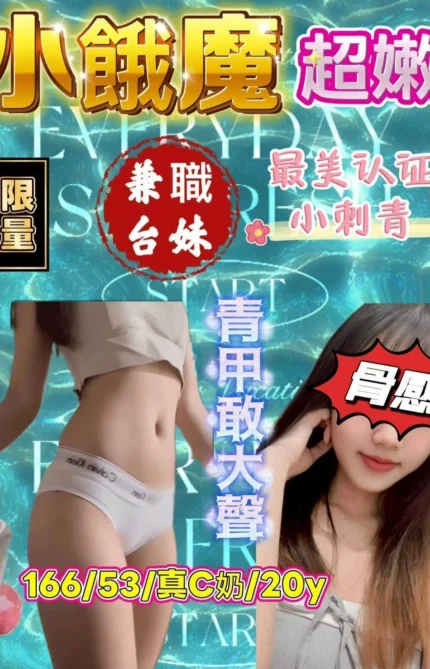 台中定點茶-小餓魔/166/53/20/C