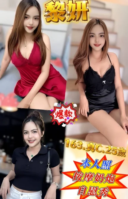 新北定點茶-黎妍/163/48/25/C