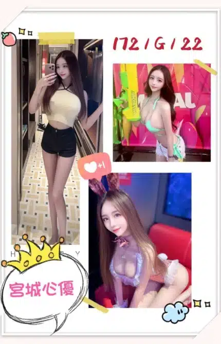 台北外送茶-宮城心優/172/?/22/G