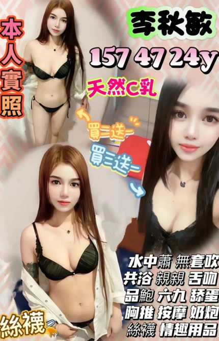 新竹定點茶-李秋敏/157/47/24/C