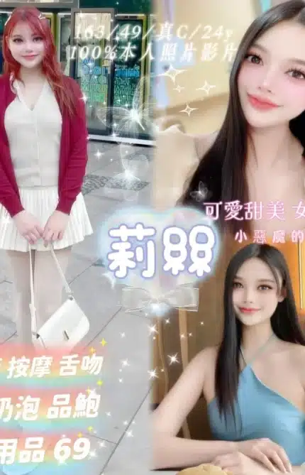 新北定點茶-莉絲/163/49/24/C