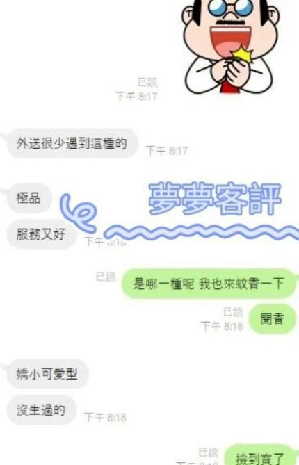 彰化外送茶-夢夢/155/43/25/C