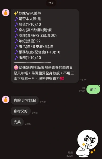 新竹定點茶-蒂蒂/165/49/22/D