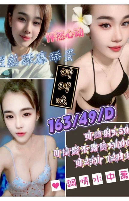 花蓮定點茶-娜娜咪/163/49/?/D