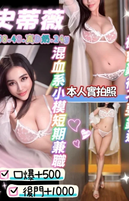 桃園定點茶-史蒂薇/158/48/24/D