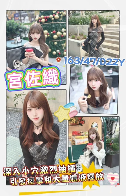 高雄定點茶-宮佐織/163/47/22/D