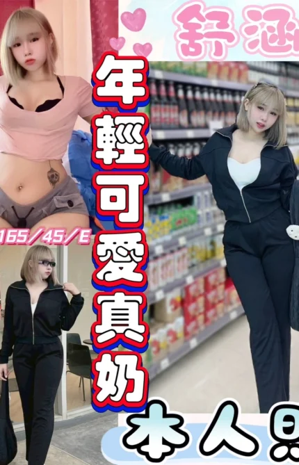 彰化定點茶-舒涵/165/45/18/E