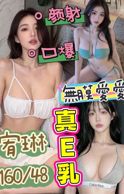 台中定點茶-宥琳/160/48/?/E