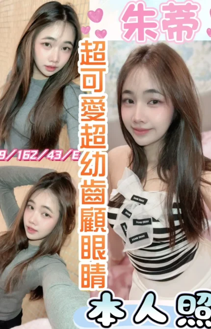 彰化定點茶-朱蒂/162/43/19/E