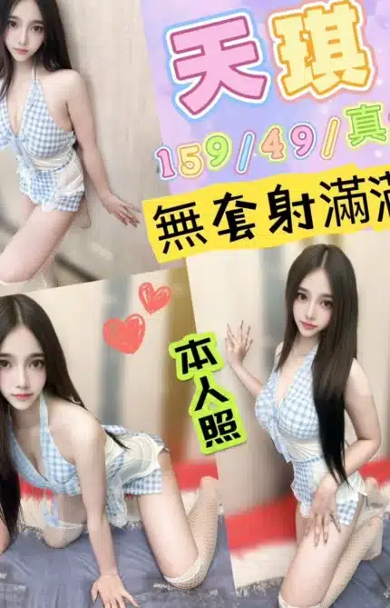 台中定點茶-天琪/159/49/?/D