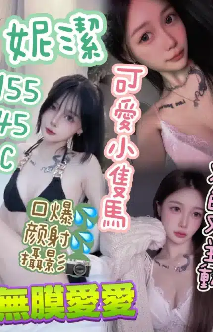 台南定點茶-妮潔/155/45/?/C