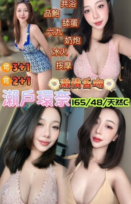 桃園定點茶-瀨戶環奈/165/48/25/C