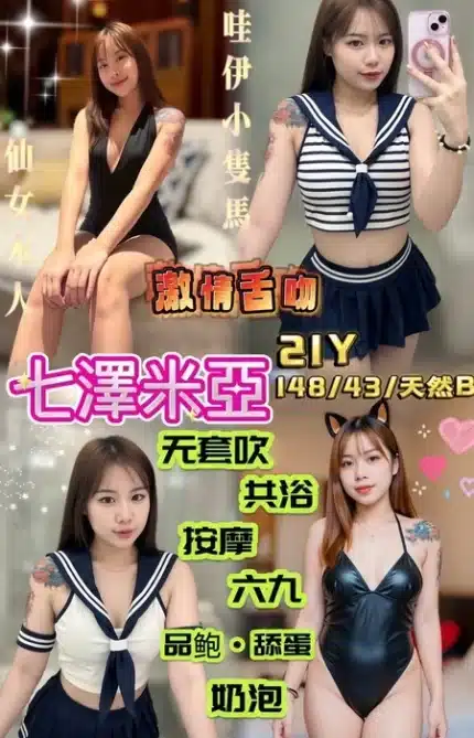 桃園定點茶-七澤米亞/148/43/21/B