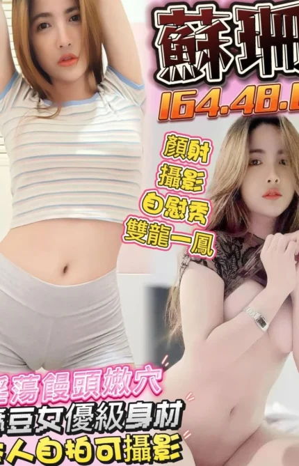 台中定點茶-蘇珊/164/48/?/E