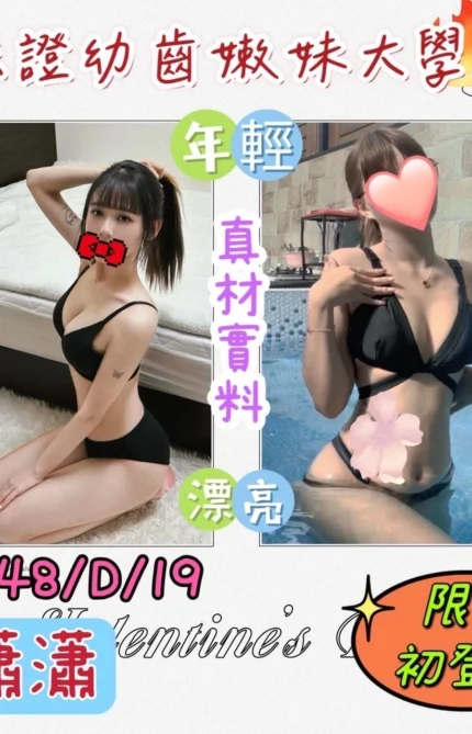 台中外送茶-瀟瀟/165/48/19/D