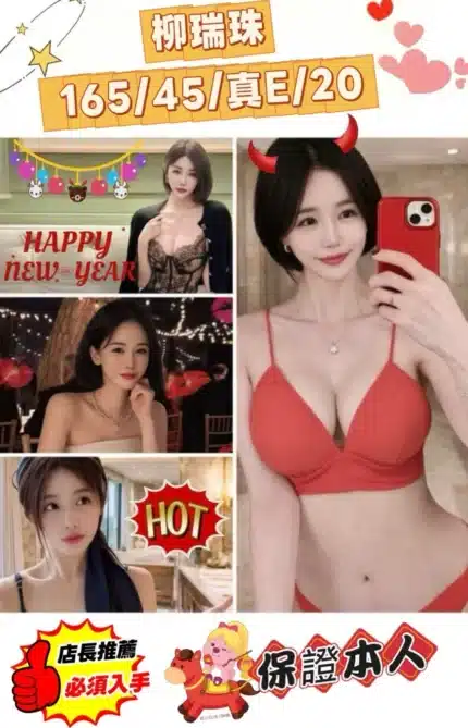 台中外送茶-柳瑞珠/165/45/20/E