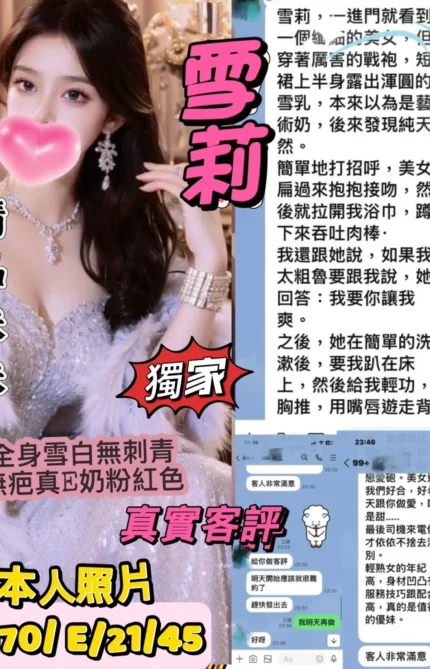 桃園外送茶-雪莉/170/46/22/E