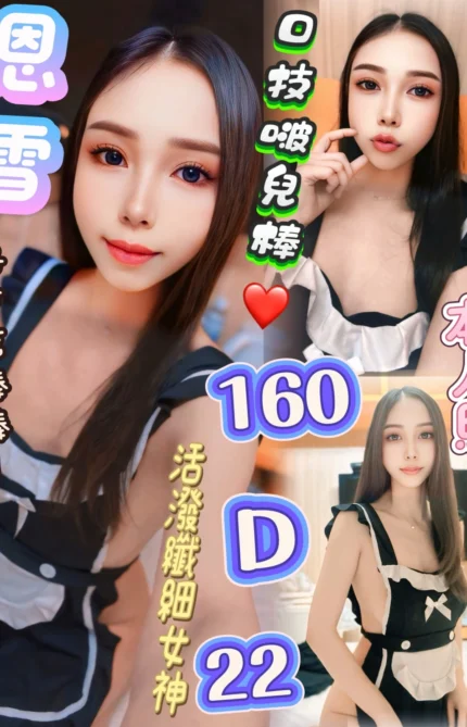 台北定點茶-恩雪/160/?/22/D