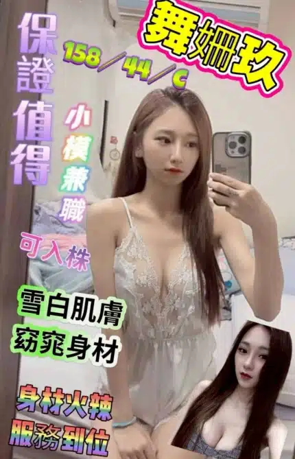 台南定點茶-舞姍玖/158/44/?/C