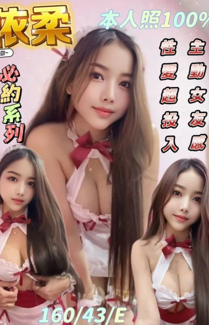 台南定點茶-依柔/160/43/?/E