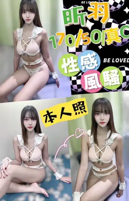 台中定點茶-昕羽/170/50/?/C