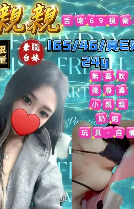 台中定點茶-親親/165/46/24/E