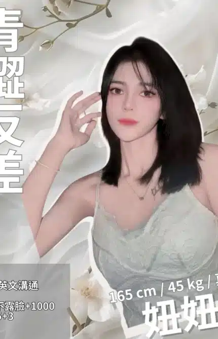 新竹定點茶-妞妞/165/45/?/C