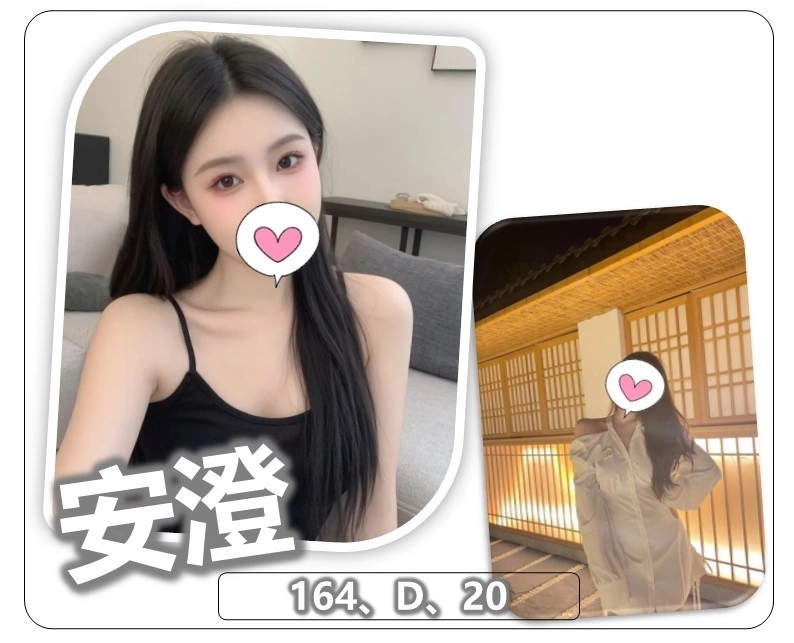 桃園外送茶-安澄/164/?/20/D