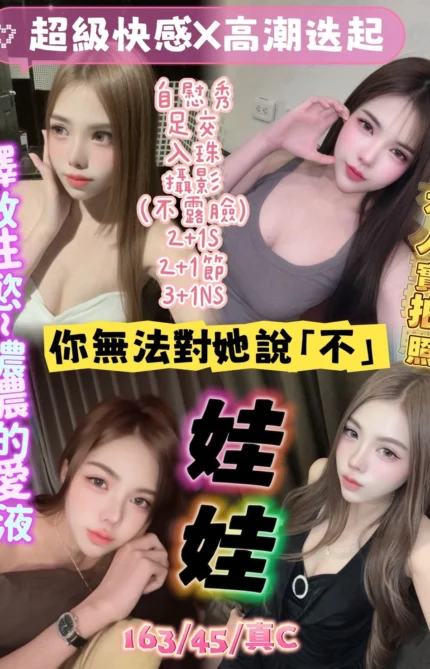 新竹定點茶-娃娃/163/45/?/C