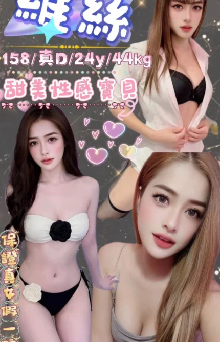 新北定點茶-維絲/158/44/24/D